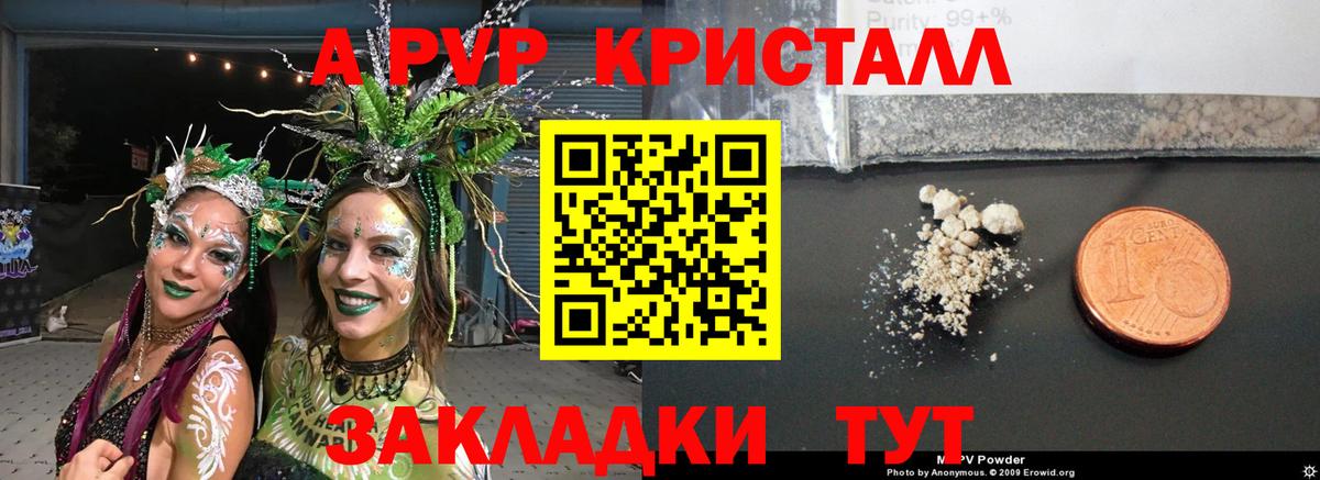 А ПВП Crystall  APVP СК КРИС  Вход с VPN  А ПВП Crystall  купить   Благодарный 