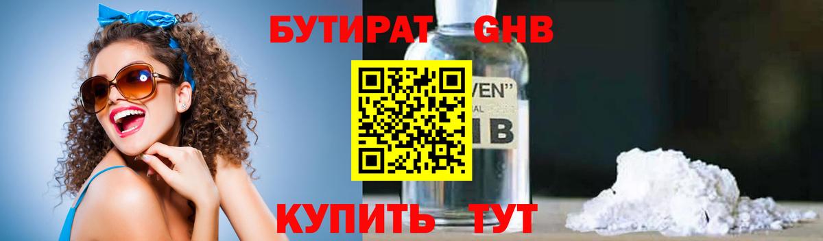 БУТИРАТ оксибутират Благодарный