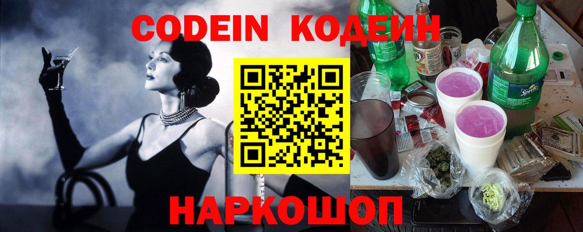 Кодеиновый сироп Lean напиток Lean (лин)  Кодеиновый сироп Lean Purple Drank  Вход с VPN  Благодарный 