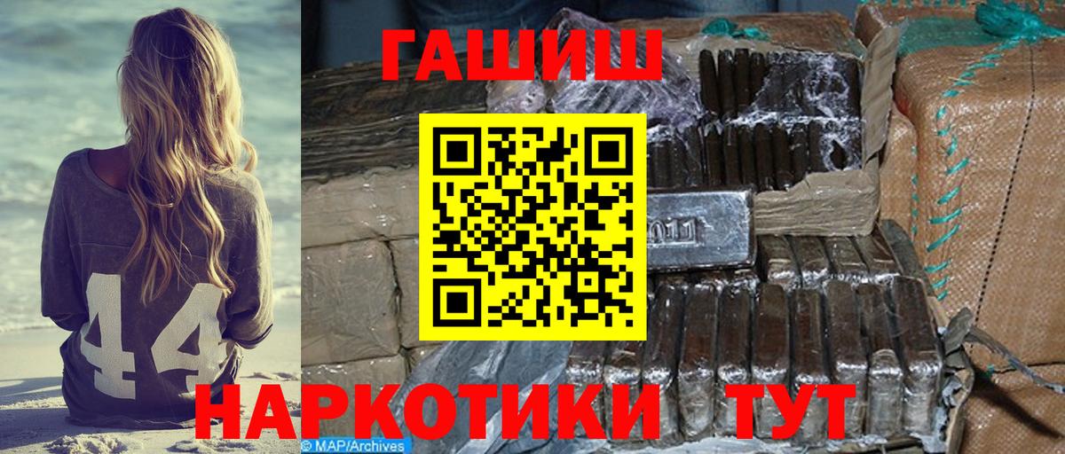 ГАШ 40% ТГК  хочу   Благодарный  Вход с VPN  ГАШИШ хэш  ГАШ 